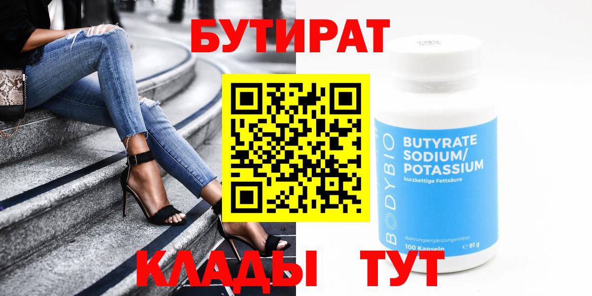 БУТИРАТ вода Павловский Посад
