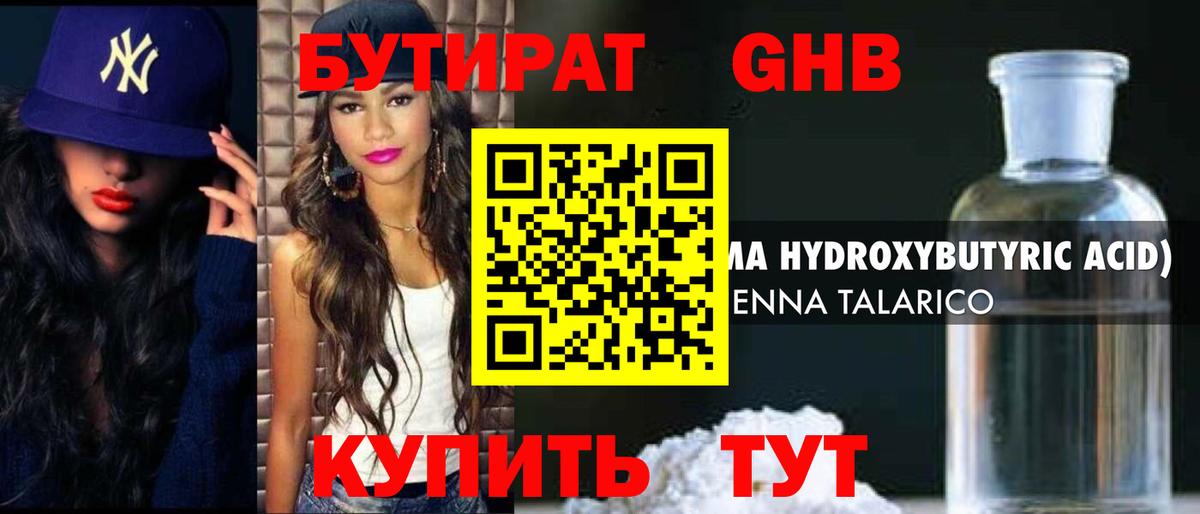 Бутират оксибутират Павловский Посад