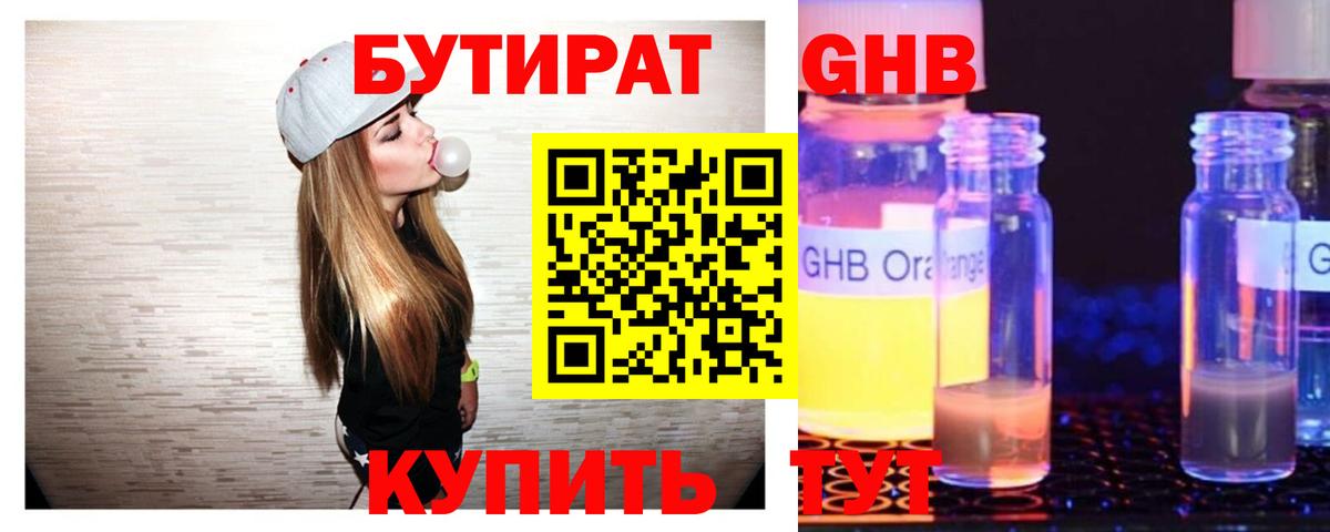 Бутират оксибутират  Павловский Посад 