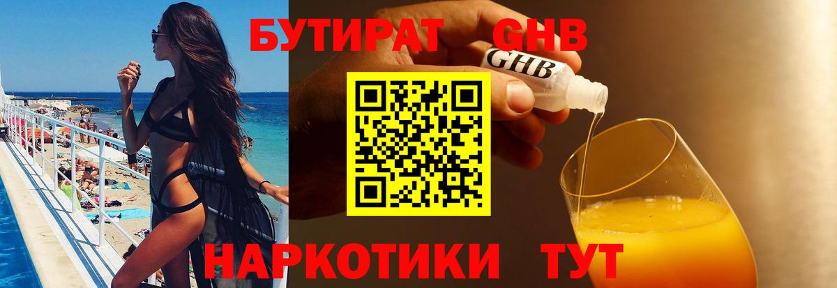 БУТИРАТ оксибутират  Вход с VPN  Павловский Посад 