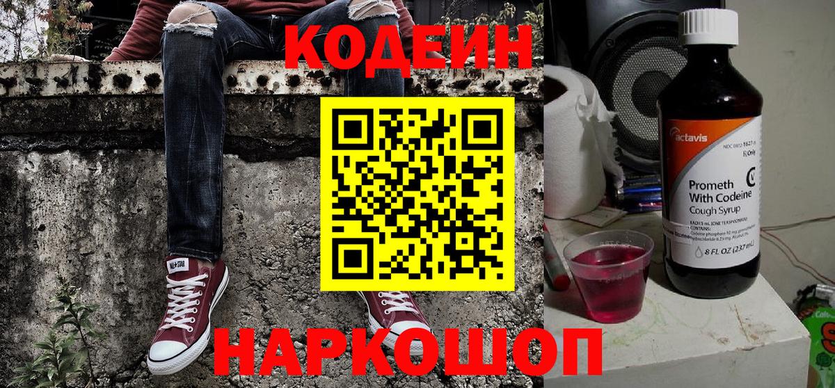 Кодеиновый сироп Lean Purple Drank Павловский Посад