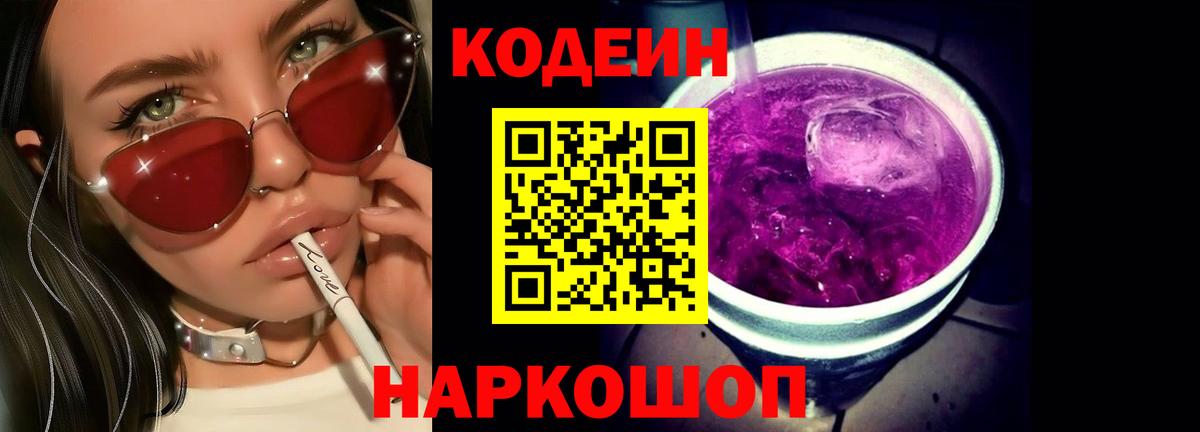 Codein напиток Lean (лин)  Вход с VPN  Кодеин Purple Drank  Павловский Посад 