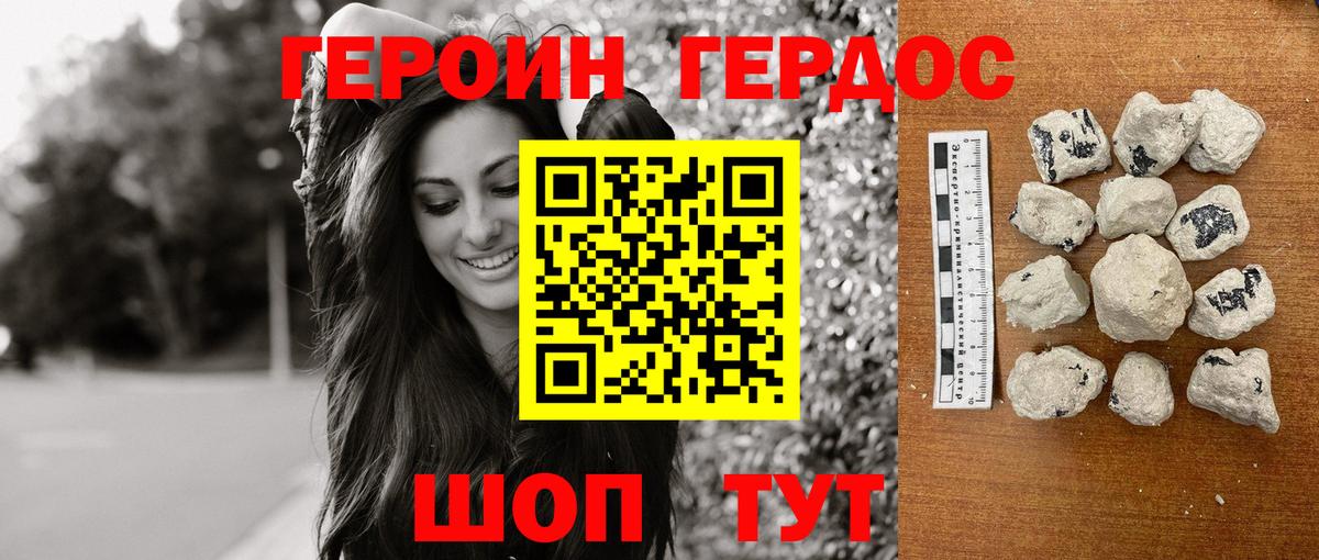 ГЕРОИН гречка Павловский Посад