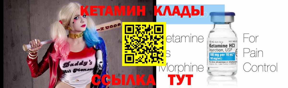 Кетамин VHQ Павловский Посад