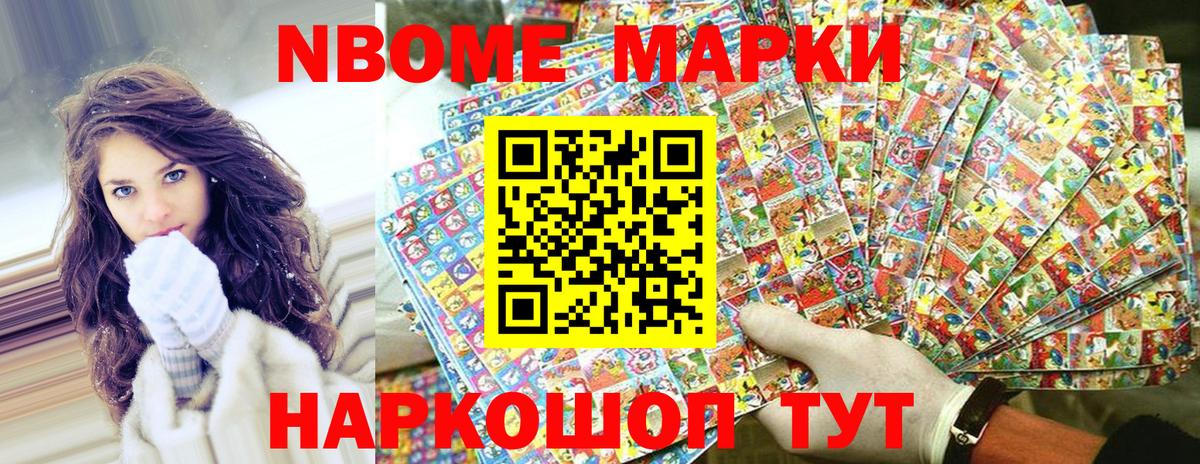 Марки NBOMe 1500мкг  Павловский Посад  Марки 25I-NBOMe  Марки NBOMe 1500мкг 