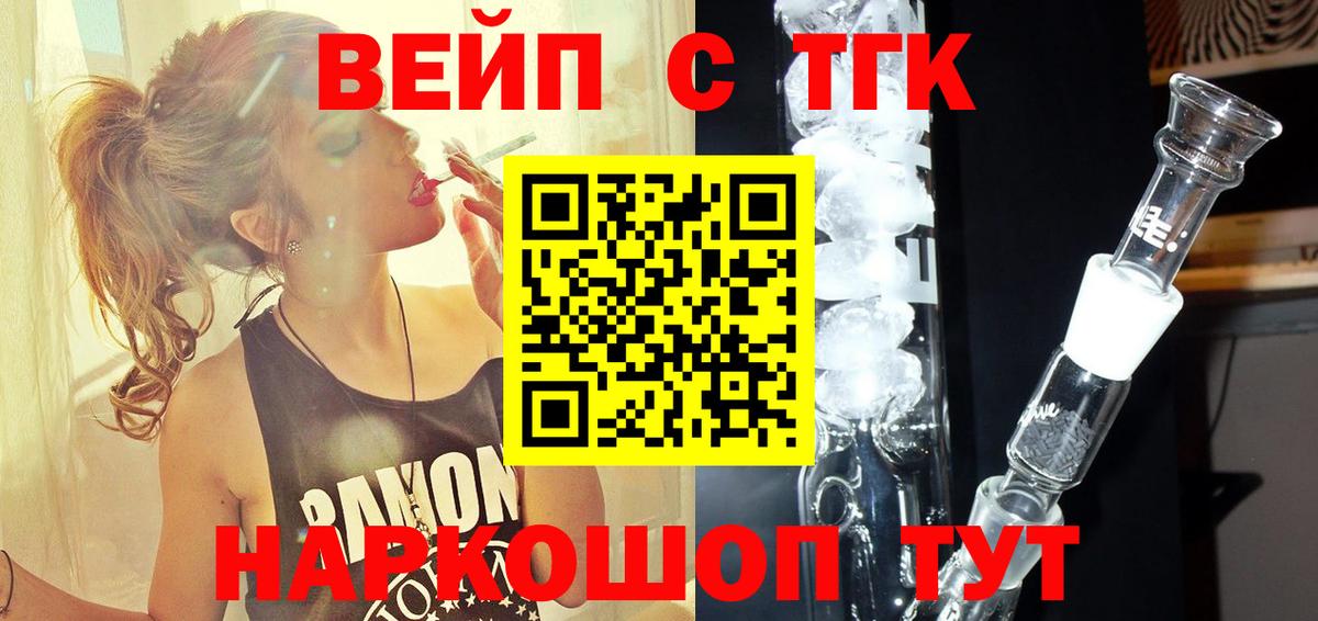 Дистиллят ТГК вейп с тгк Павловский Посад